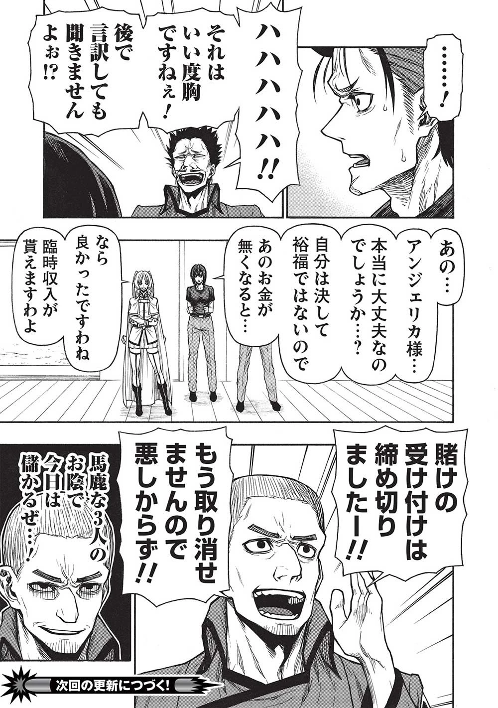 新米オッサン冒険者、最強パーティに死ぬほど鍛えられて無敵になる。 第41.1話 - 15