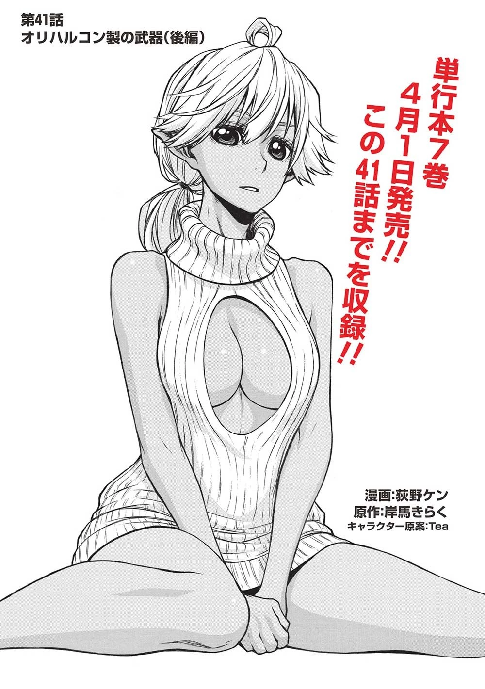 新米オッサン冒険者、最強パーティに死ぬほど鍛えられて無敵になる。 第41.2話 - 1