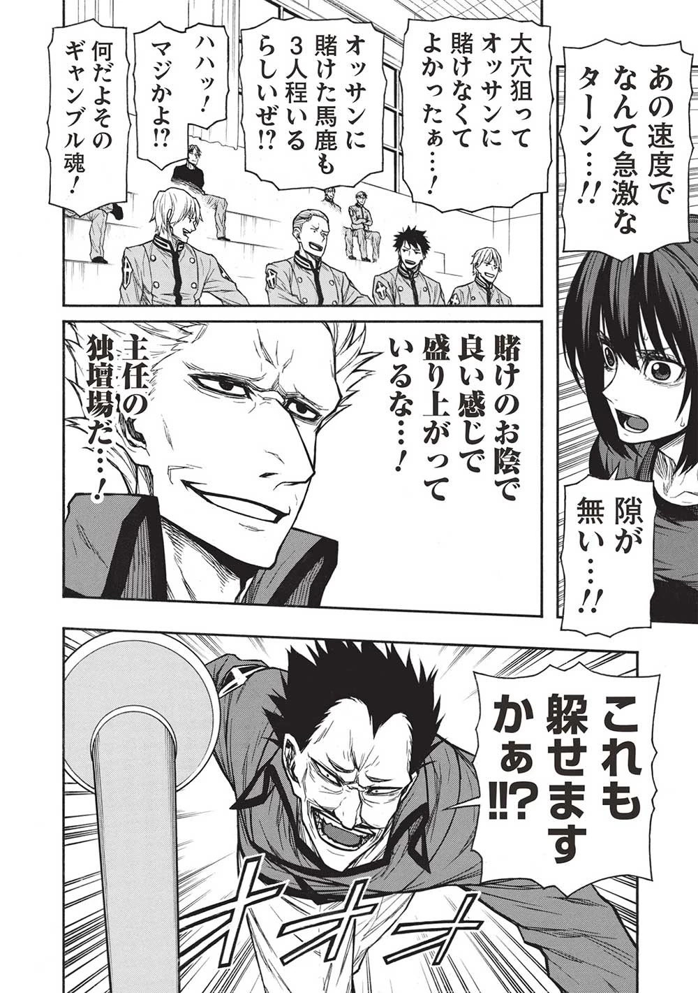 新米オッサン冒険者、最強パーティに死ぬほど鍛えられて無敵になる。 第41.2話 - 4