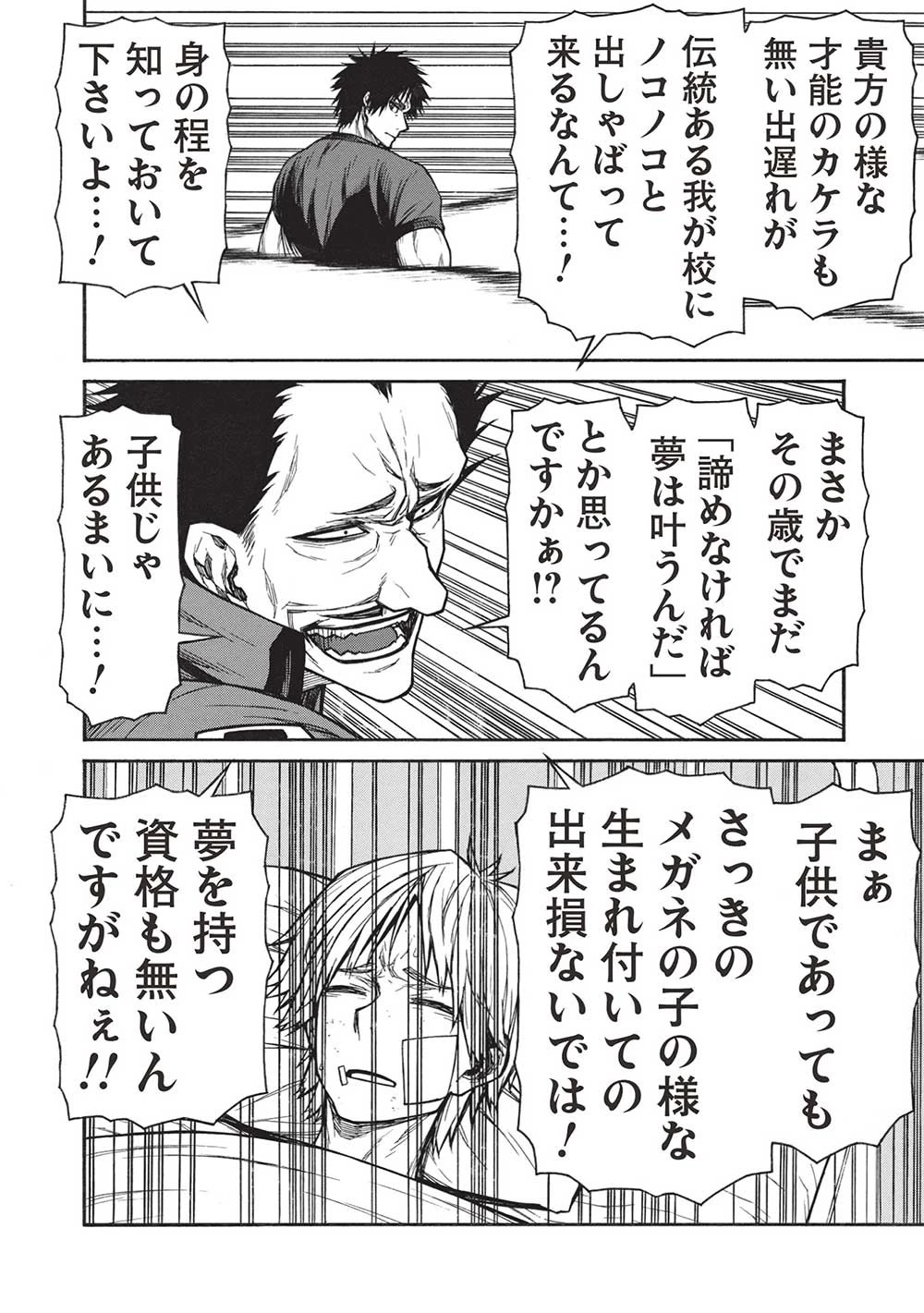 新米オッサン冒険者、最強パーティに死ぬほど鍛えられて無敵になる。 第41.2話 - 6