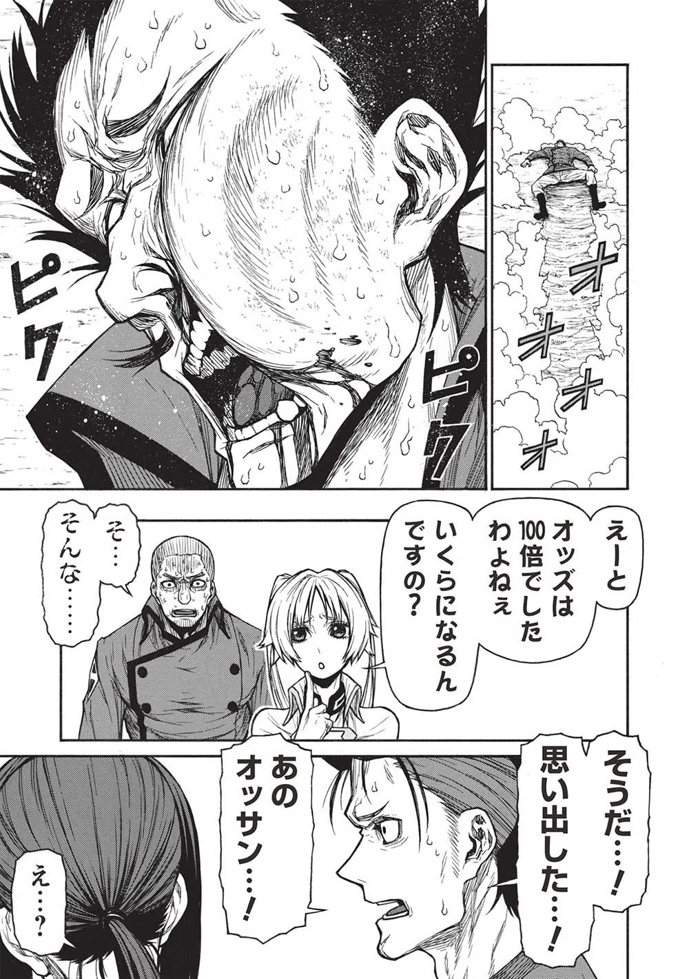 新米オッサン冒険者、最強パーティに死ぬほど鍛えられて無敵になる。 第41.2話 - 11