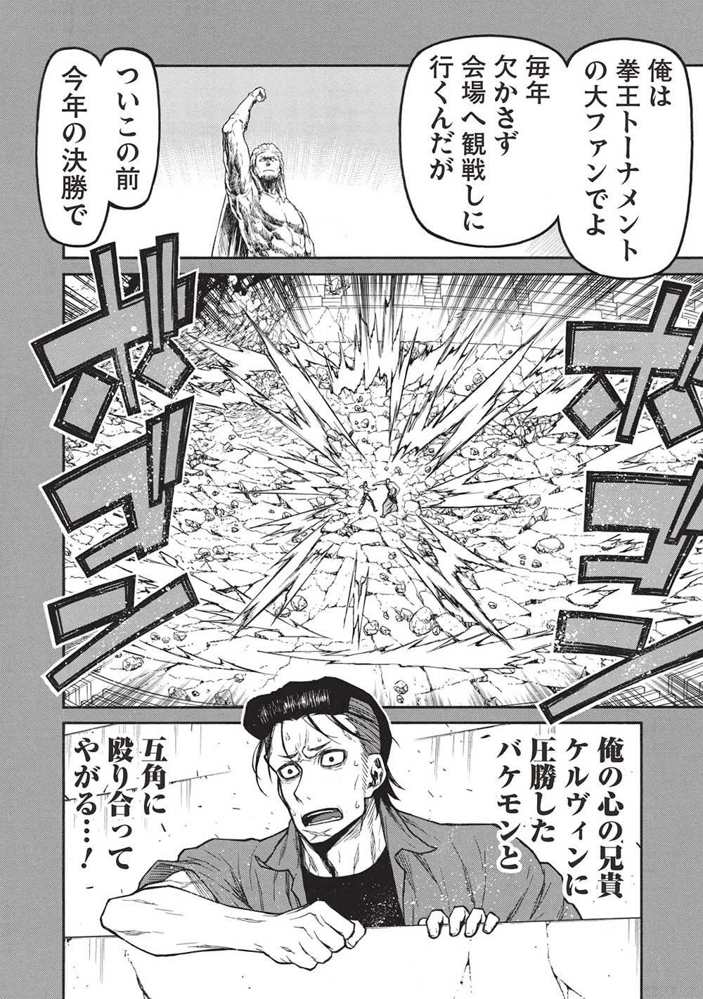 新米オッサン冒険者、最強パーティに死ぬほど鍛えられて無敵になる。 第41.2話 - 12