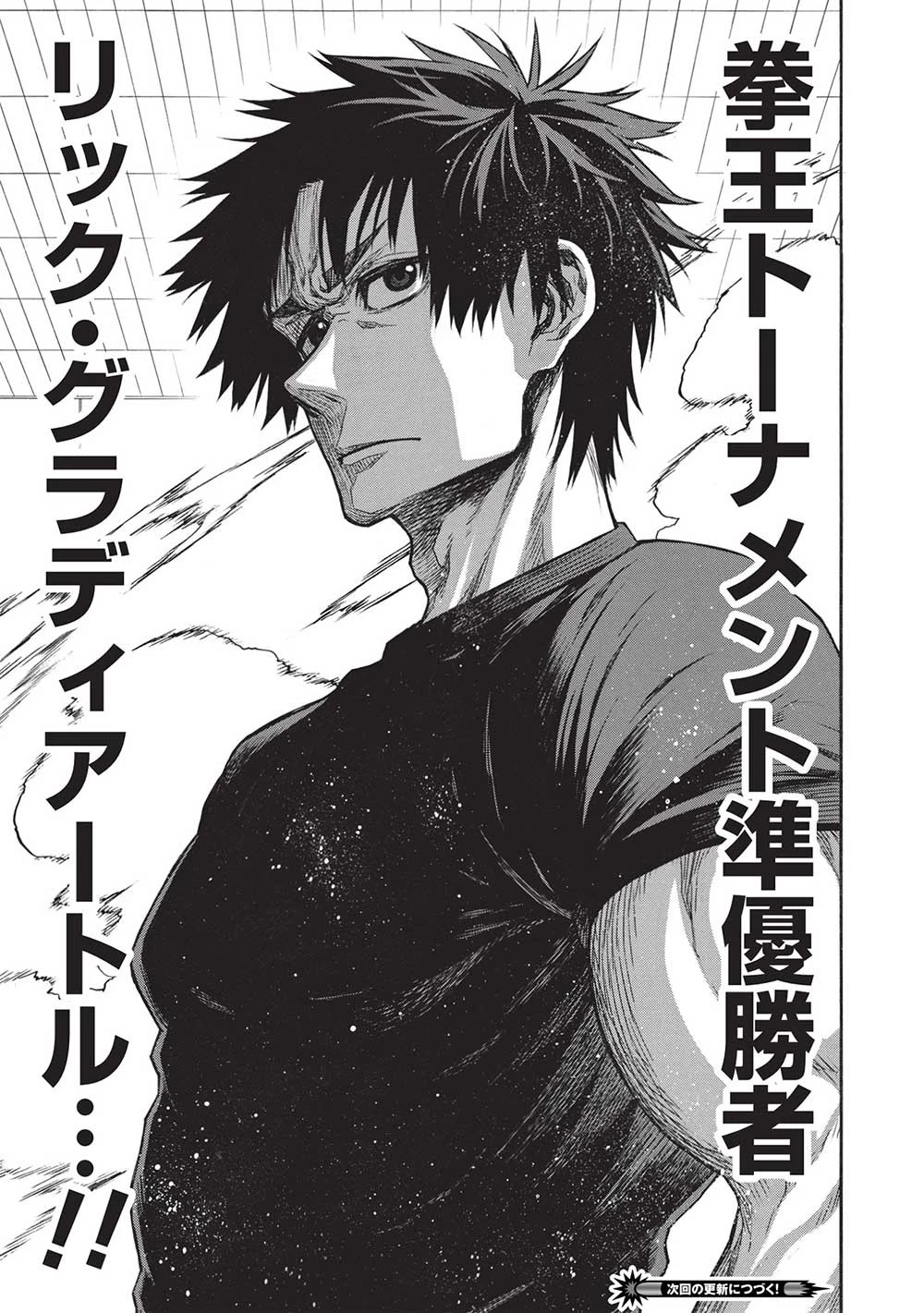 新米オッサン冒険者、最強パーティに死ぬほど鍛えられて無敵になる。 第41.2話 - 15