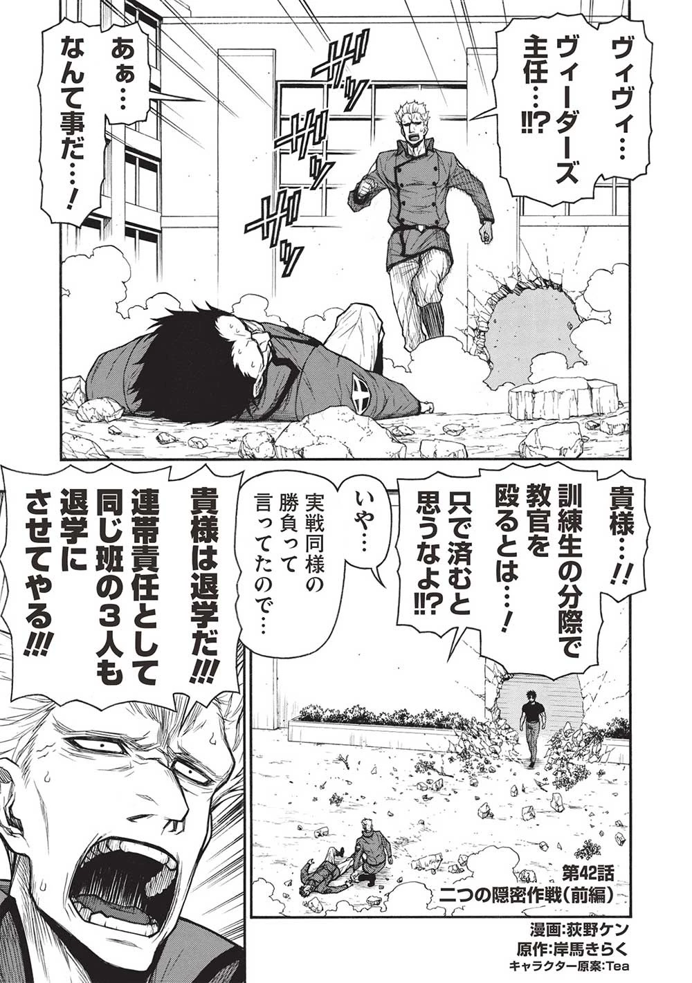 新米オッサン冒険者、最強パーティに死ぬほど鍛えられて無敵になる。 第42.1話 - 1