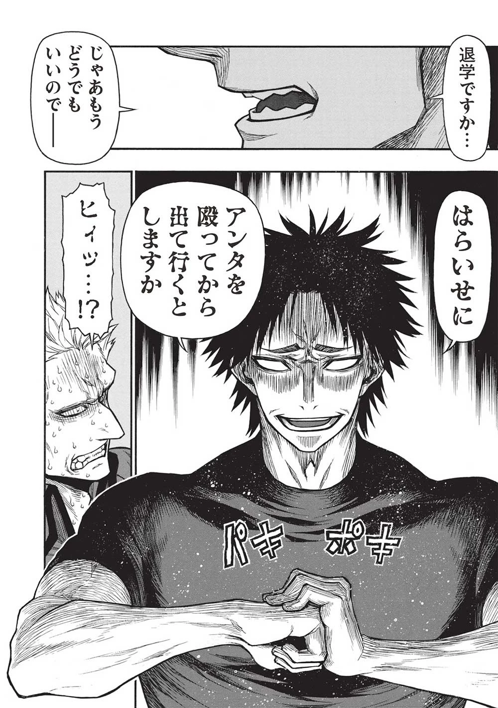 新米オッサン冒険者、最強パーティに死ぬほど鍛えられて無敵になる。 第42.1話 - 2