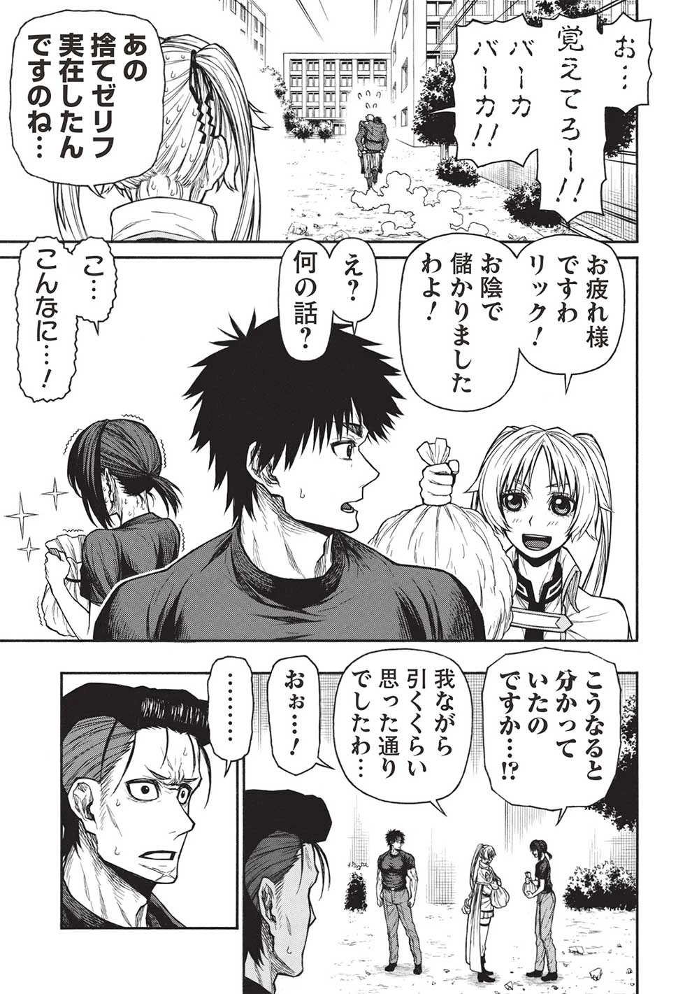 新米オッサン冒険者、最強パーティに死ぬほど鍛えられて無敵になる。 第42.1話 - 3