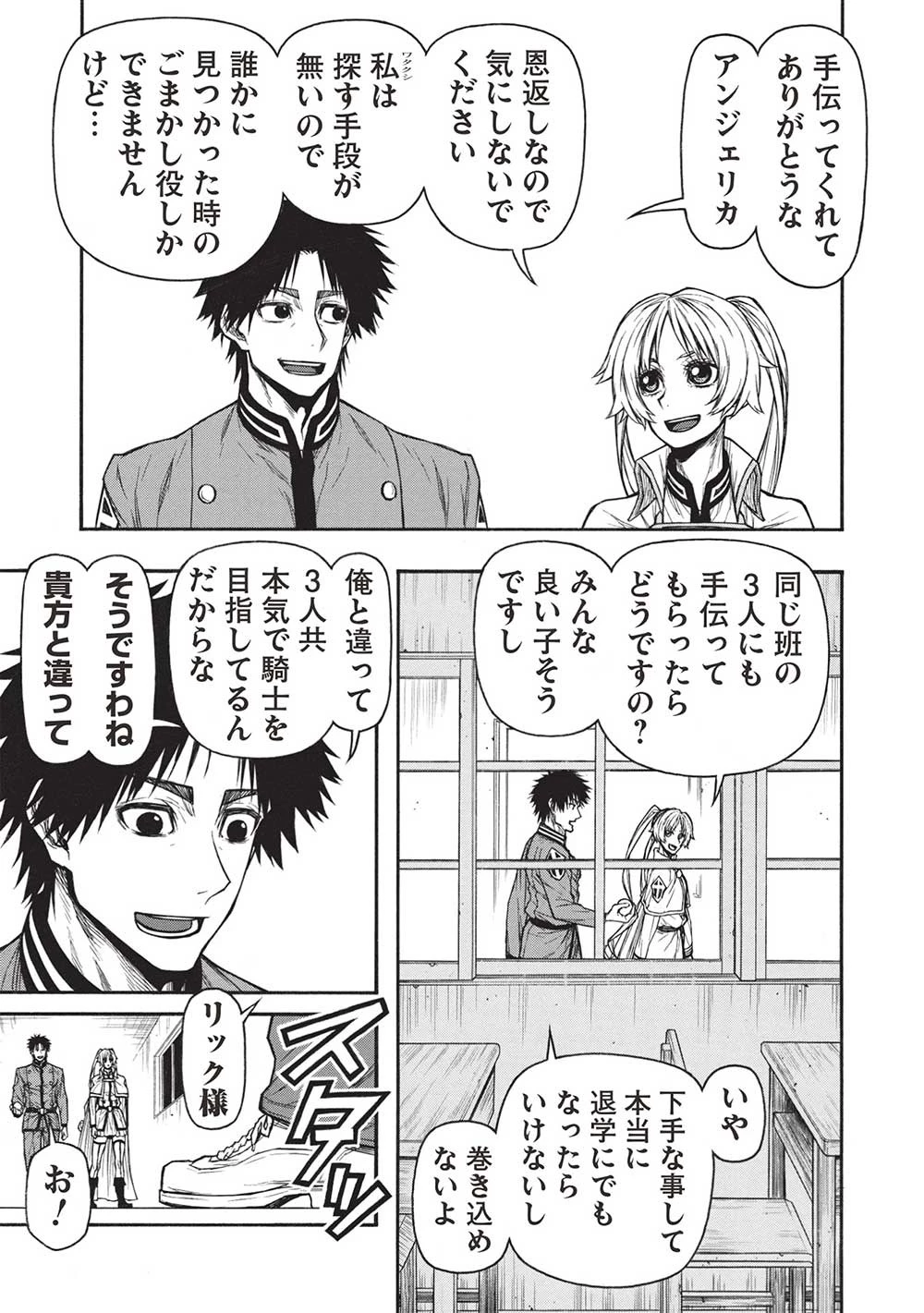 新米オッサン冒険者、最強パーティに死ぬほど鍛えられて無敵になる。 第42.1話 - 5