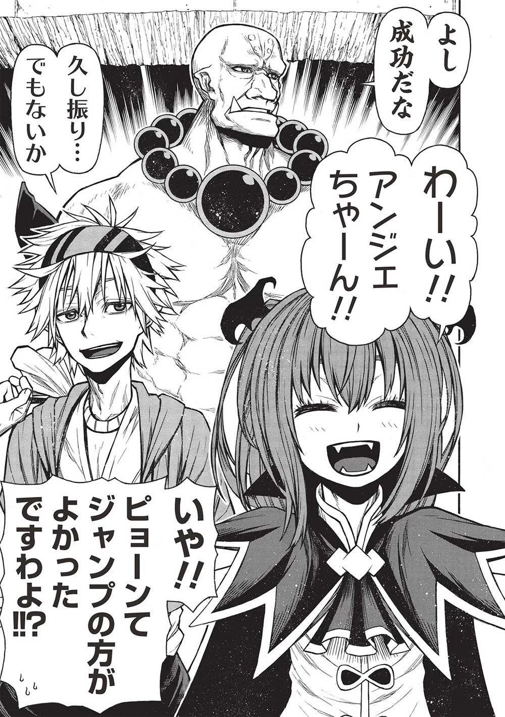 新米オッサン冒険者、最強パーティに死ぬほど鍛えられて無敵になる。 第42.1話 - 13