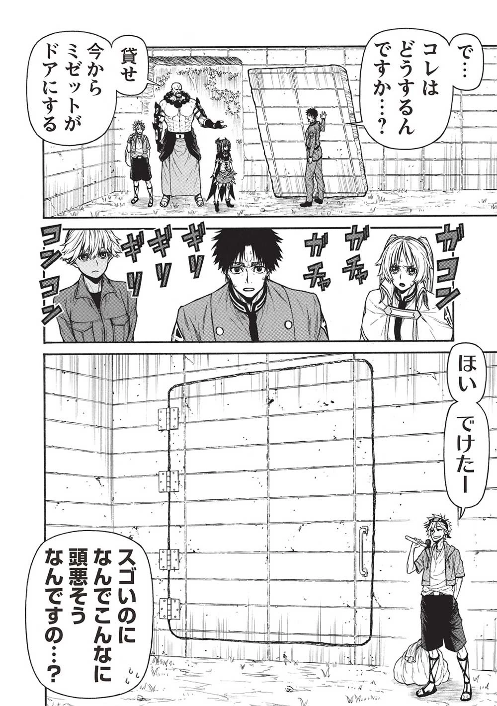 新米オッサン冒険者、最強パーティに死ぬほど鍛えられて無敵になる。 第42.1話 - 14