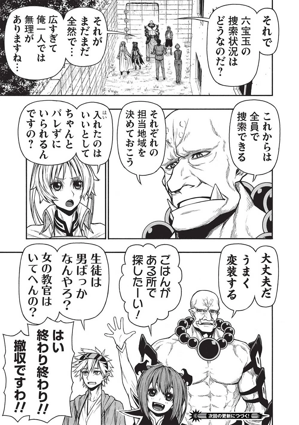 新米オッサン冒険者、最強パーティに死ぬほど鍛えられて無敵になる。 第42.1話 - 15