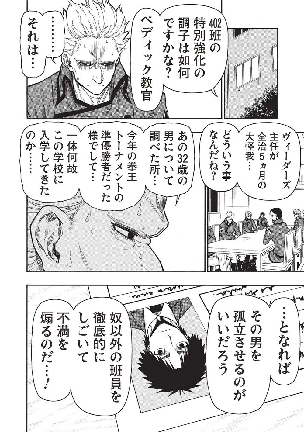 新米オッサン冒険者、最強パーティに死ぬほど鍛えられて無敵になる。 第42.2話 - 2