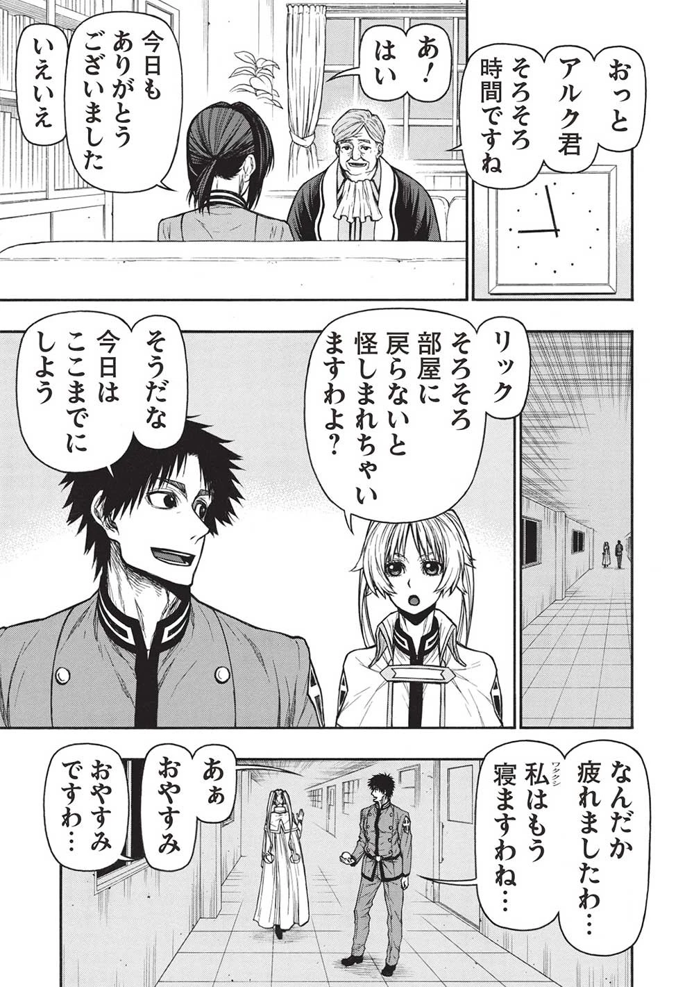 新米オッサン冒険者、最強パーティに死ぬほど鍛えられて無敵になる。 第42.2話 - 3