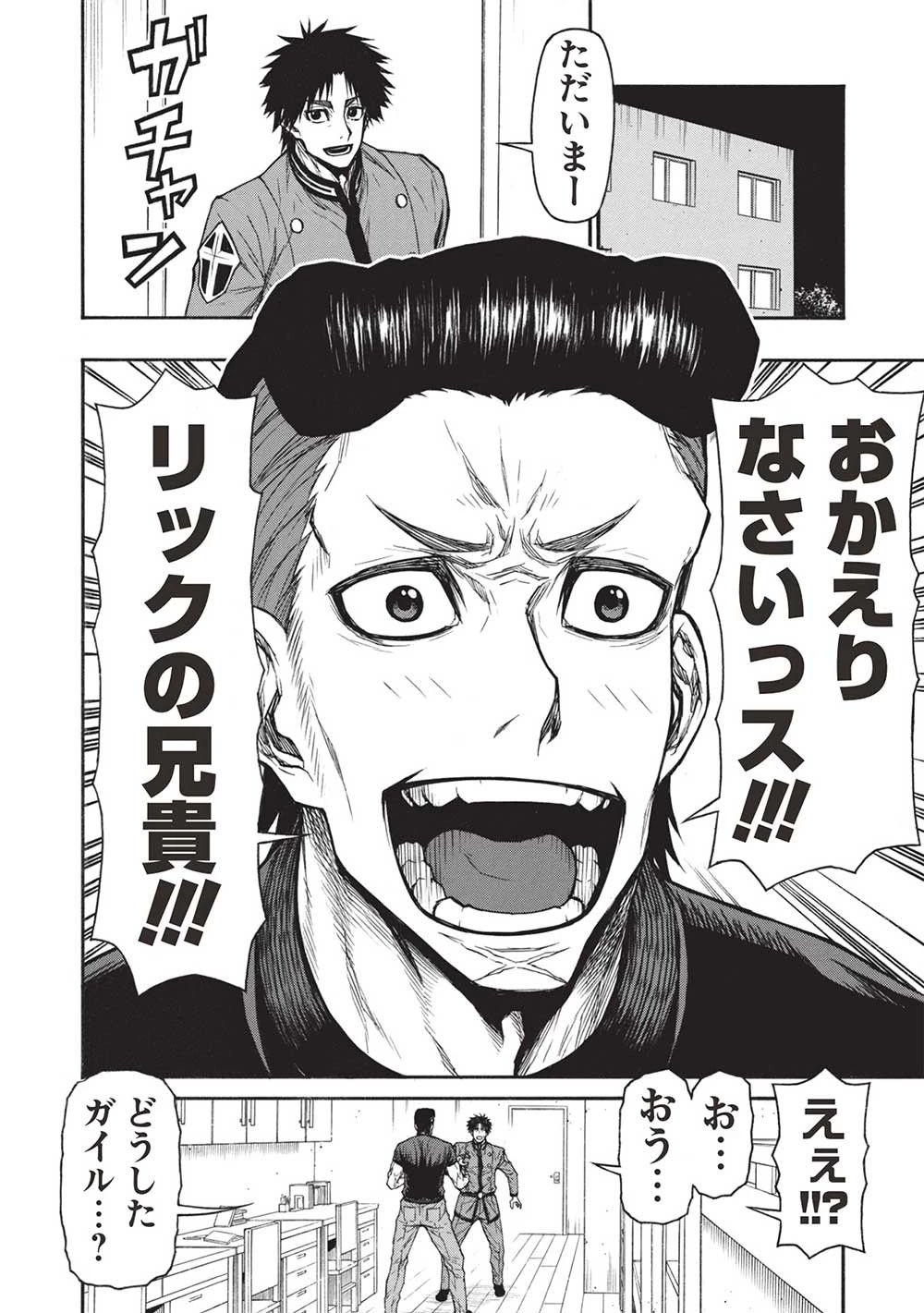 新米オッサン冒険者、最強パーティに死ぬほど鍛えられて無敵になる。 第42.2話 - 4