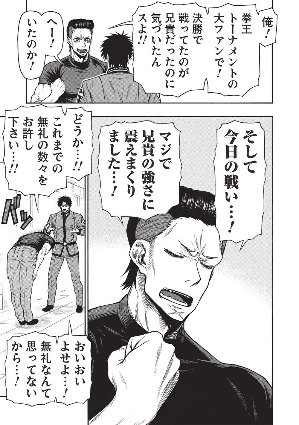 新米オッサン冒険者、最強パーティに死ぬほど鍛えられて無敵になる。 第42.2話 - 5