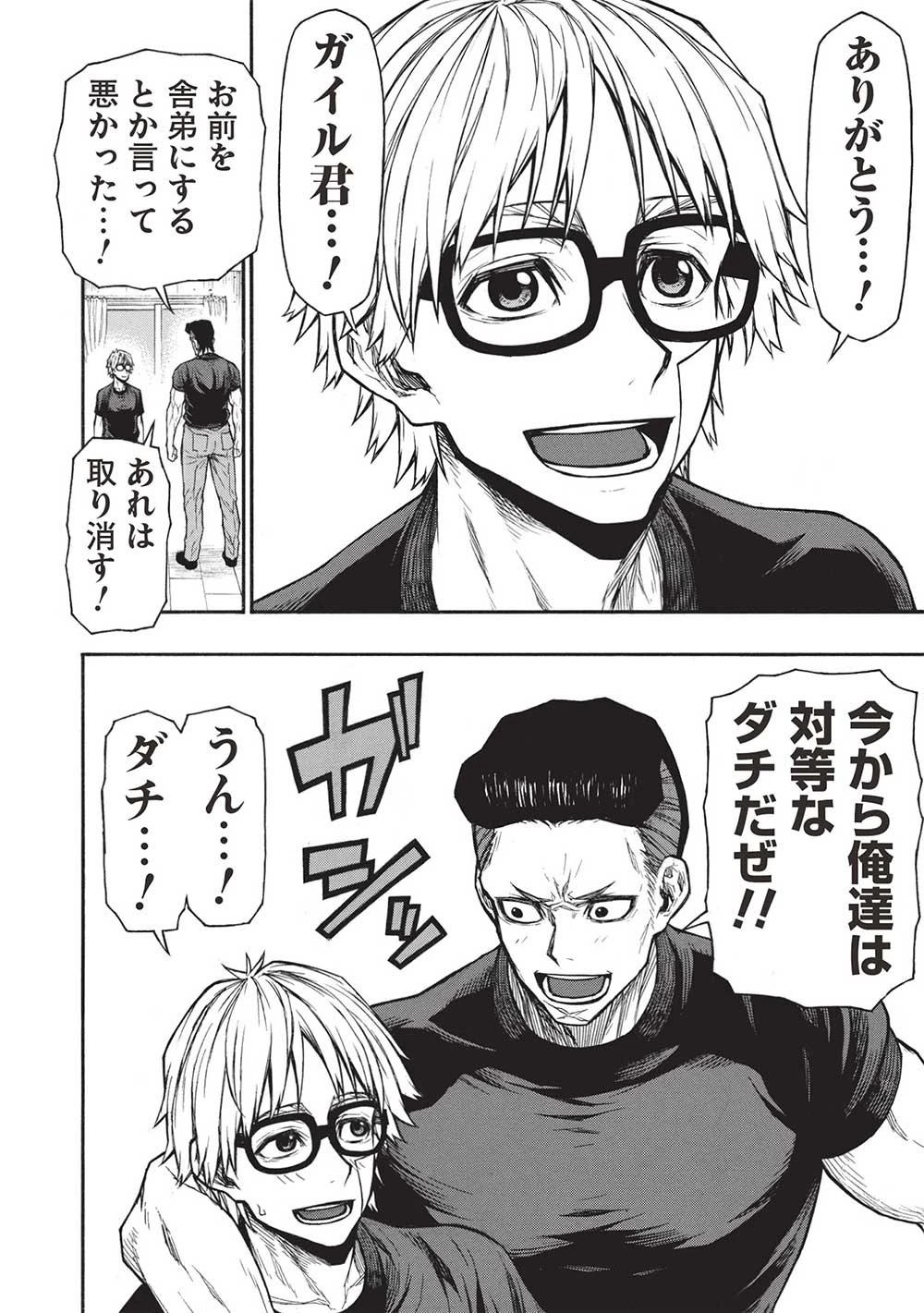 新米オッサン冒険者、最強パーティに死ぬほど鍛えられて無敵になる。 第42.2話 - 8