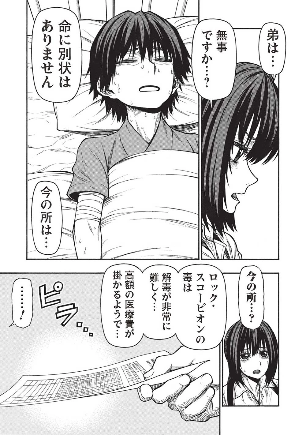 新米オッサン冒険者、最強パーティに死ぬほど鍛えられて無敵になる。 第43.2話 - 7