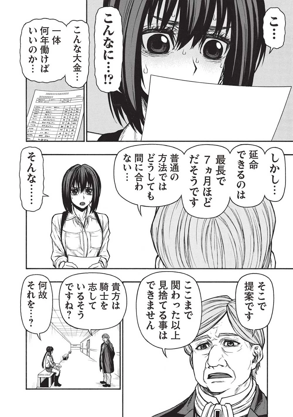 新米オッサン冒険者、最強パーティに死ぬほど鍛えられて無敵になる。 第43.2話 - 8