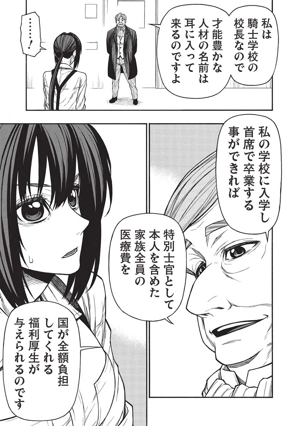 新米オッサン冒険者、最強パーティに死ぬほど鍛えられて無敵になる。 第43.2話 - 9