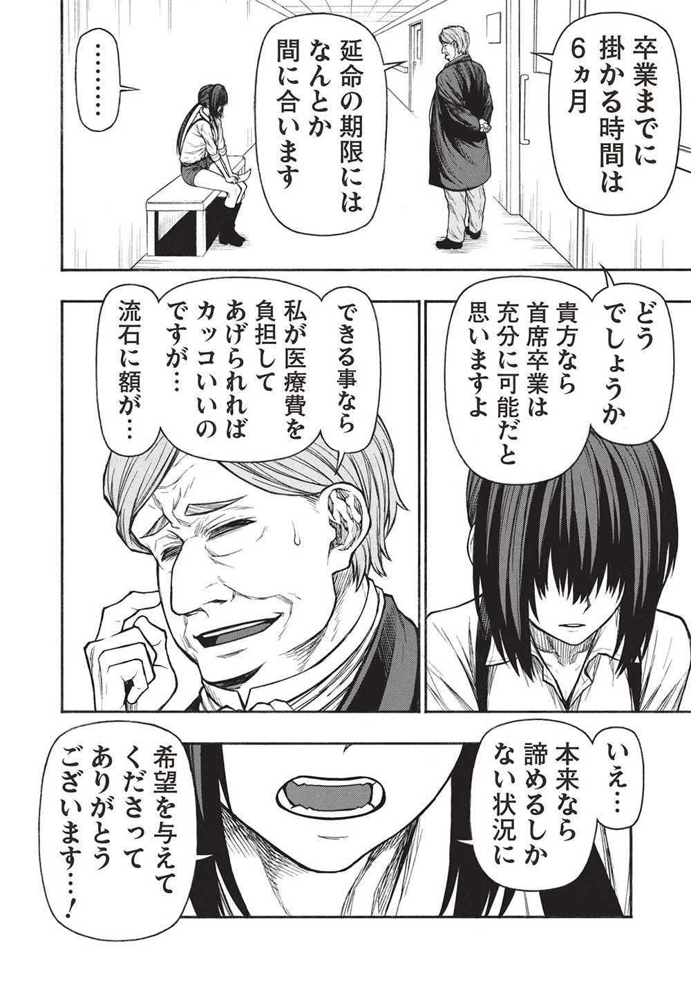 新米オッサン冒険者、最強パーティに死ぬほど鍛えられて無敵になる。 第43.2話 - 10