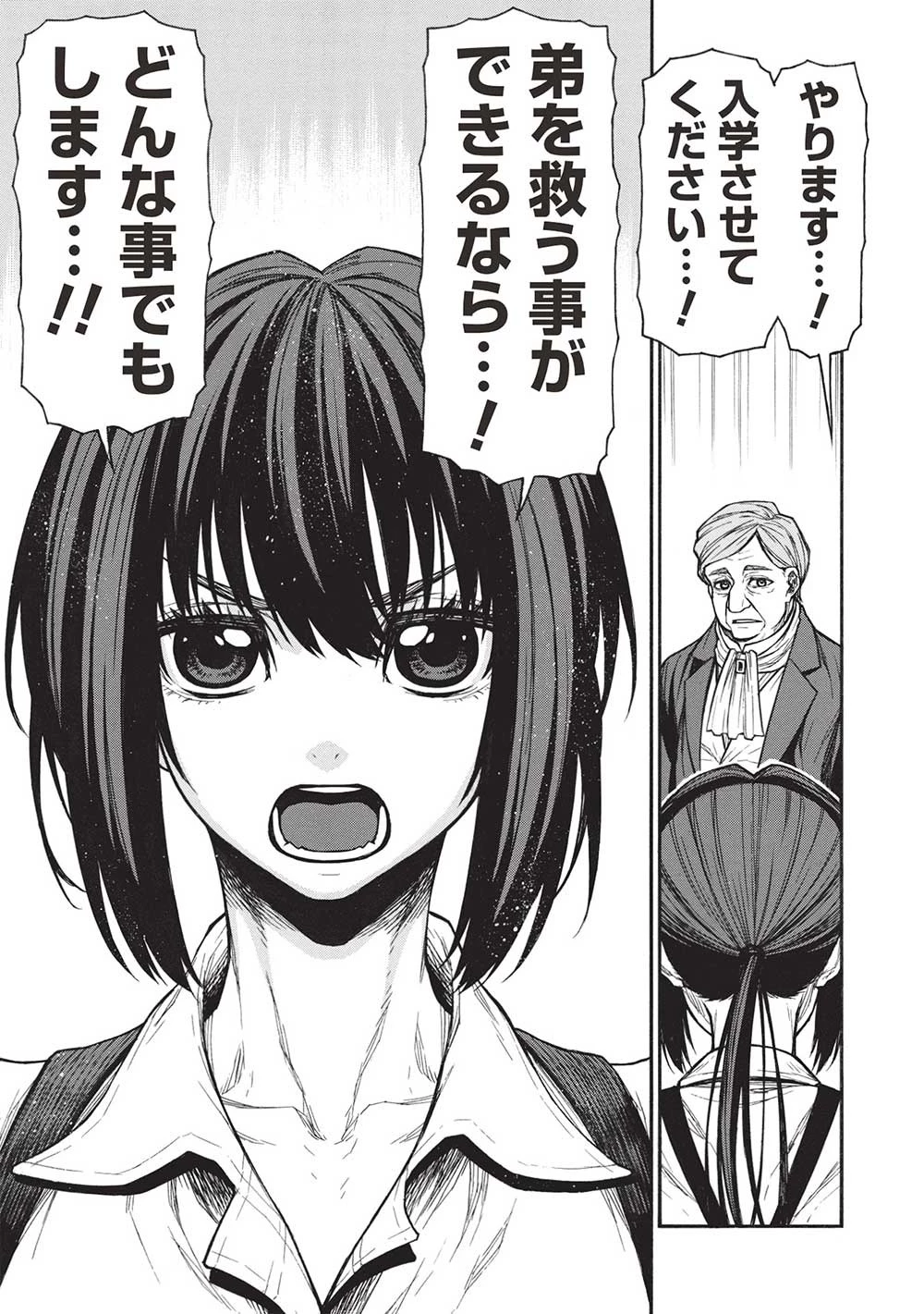 新米オッサン冒険者、最強パーティに死ぬほど鍛えられて無敵になる。 第43.2話 - 11