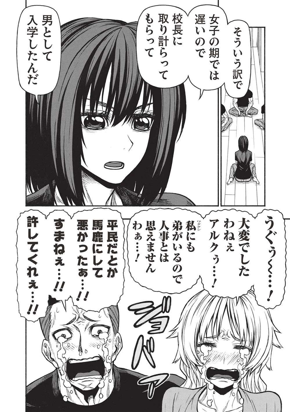 新米オッサン冒険者、最強パーティに死ぬほど鍛えられて無敵になる。 第43.2話 - 12