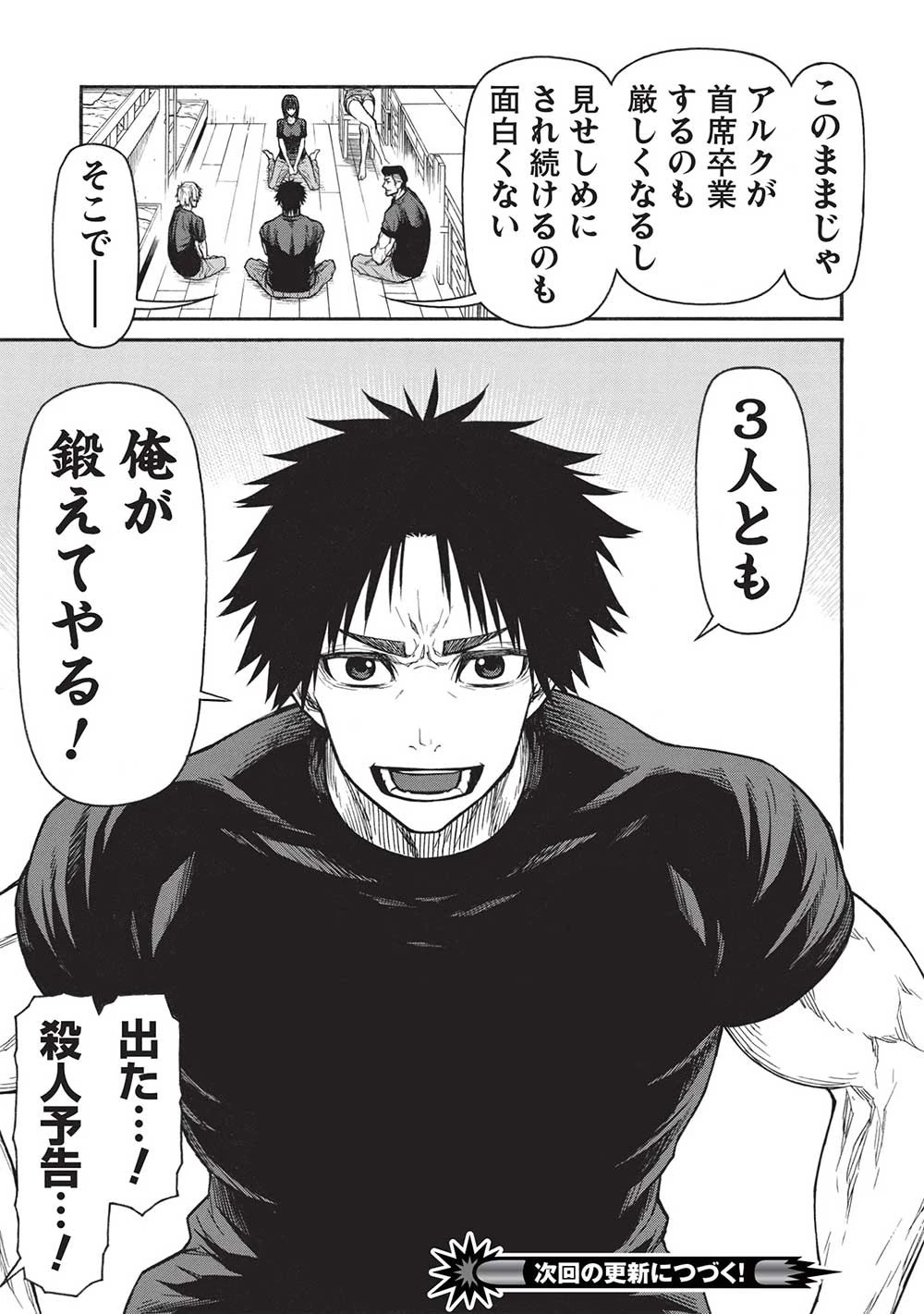 新米オッサン冒険者、最強パーティに死ぬほど鍛えられて無敵になる。 第43.2話 - 15