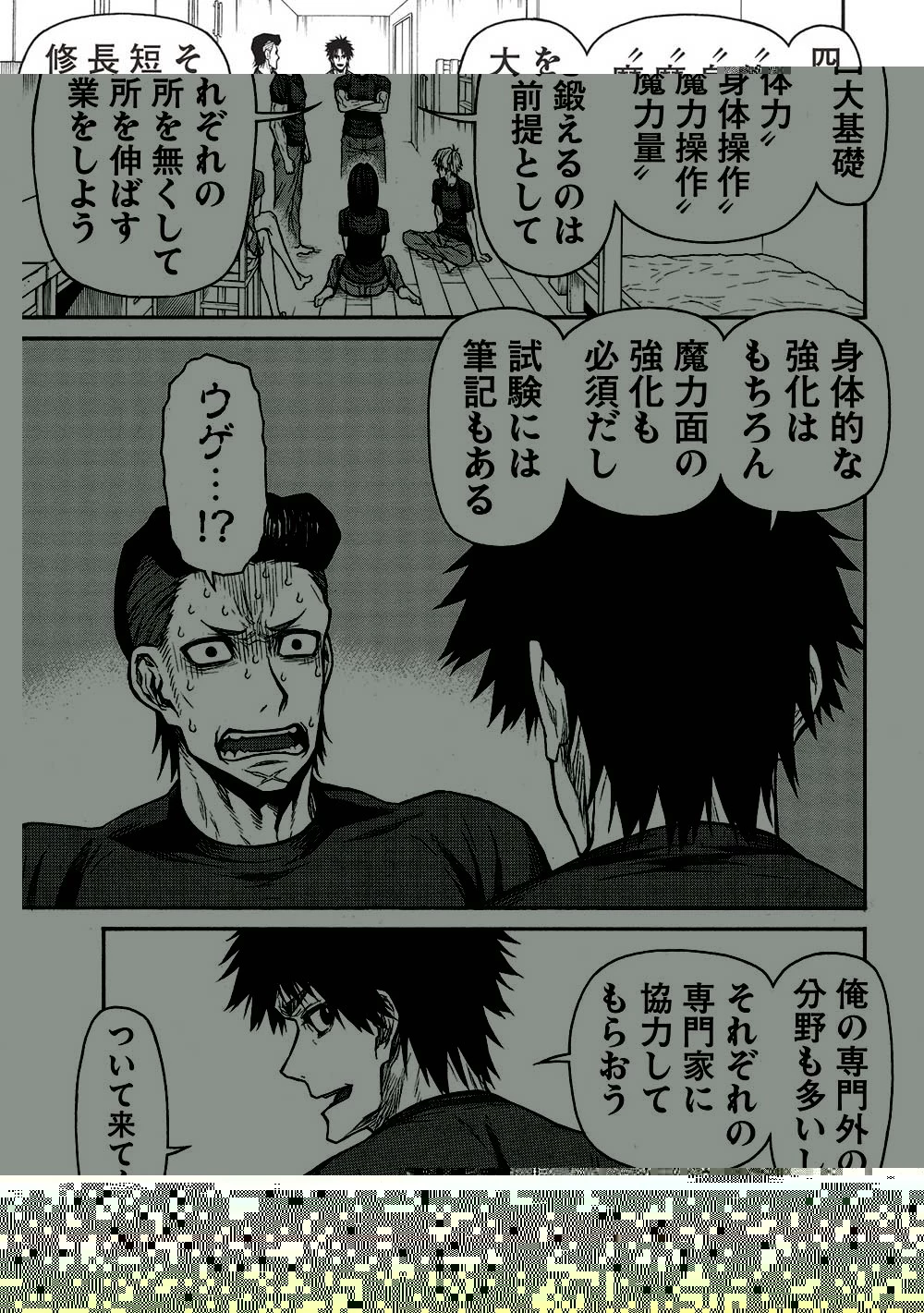 新米オッサン冒険者、最強パーティに死ぬほど鍛えられて無敵になる。 第44.1話 - 6