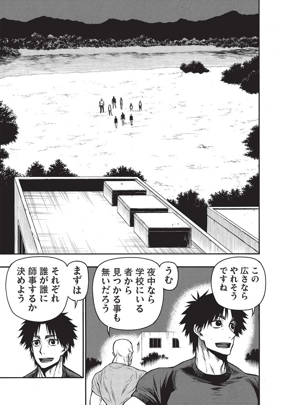 新米オッサン冒険者、最強パーティに死ぬほど鍛えられて無敵になる。 第44.1話 - 9