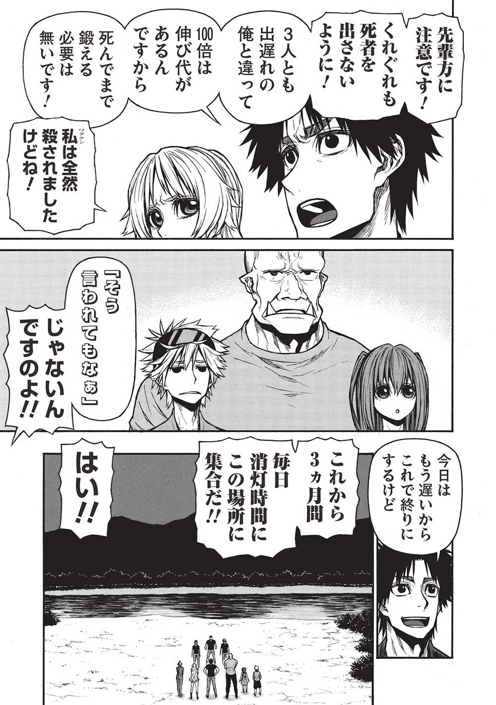 新米オッサン冒険者、最強パーティに死ぬほど鍛えられて無敵になる。 第44.1話 - 11