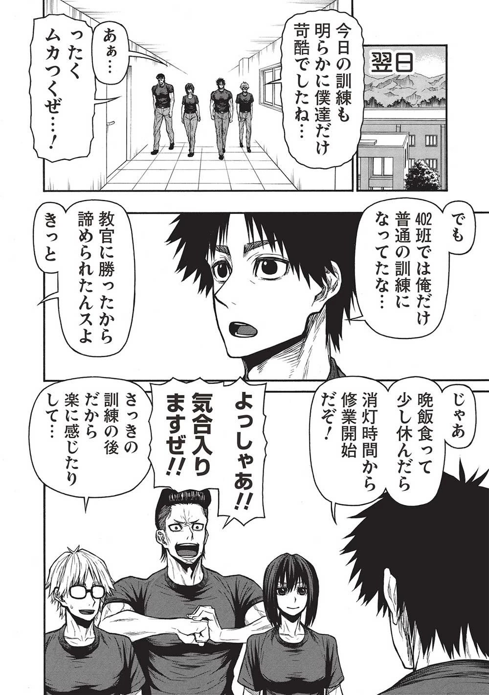 新米オッサン冒険者、最強パーティに死ぬほど鍛えられて無敵になる。 第44.1話 - 12