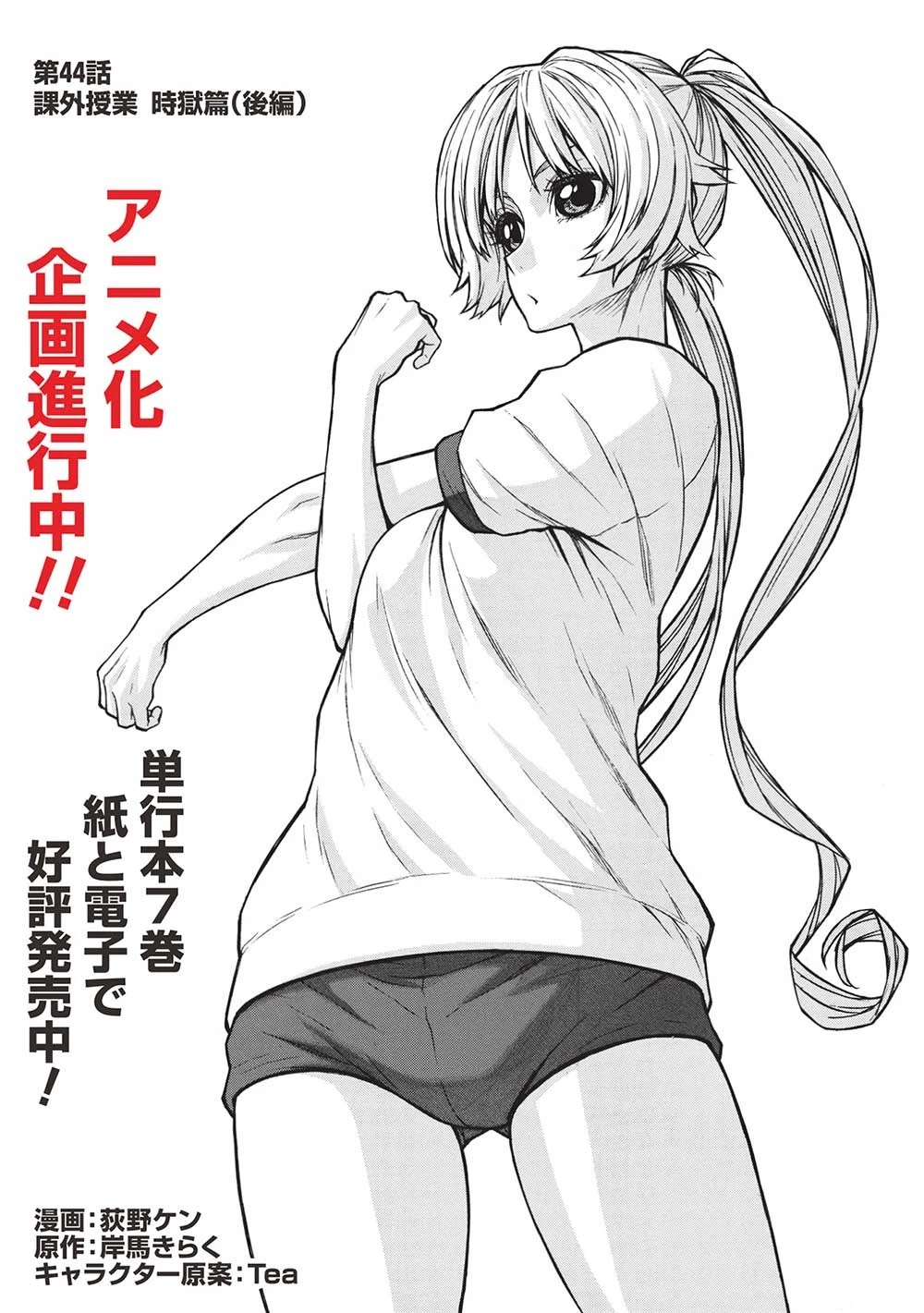 新米オッサン冒険者、最強パーティに死ぬほど鍛えられて無敵になる。 第44.2話 - 1