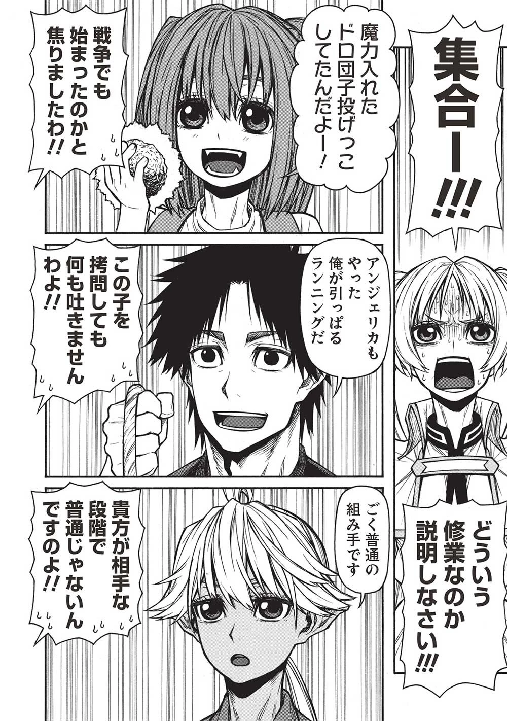 新米オッサン冒険者、最強パーティに死ぬほど鍛えられて無敵になる。 第44.2話 - 2