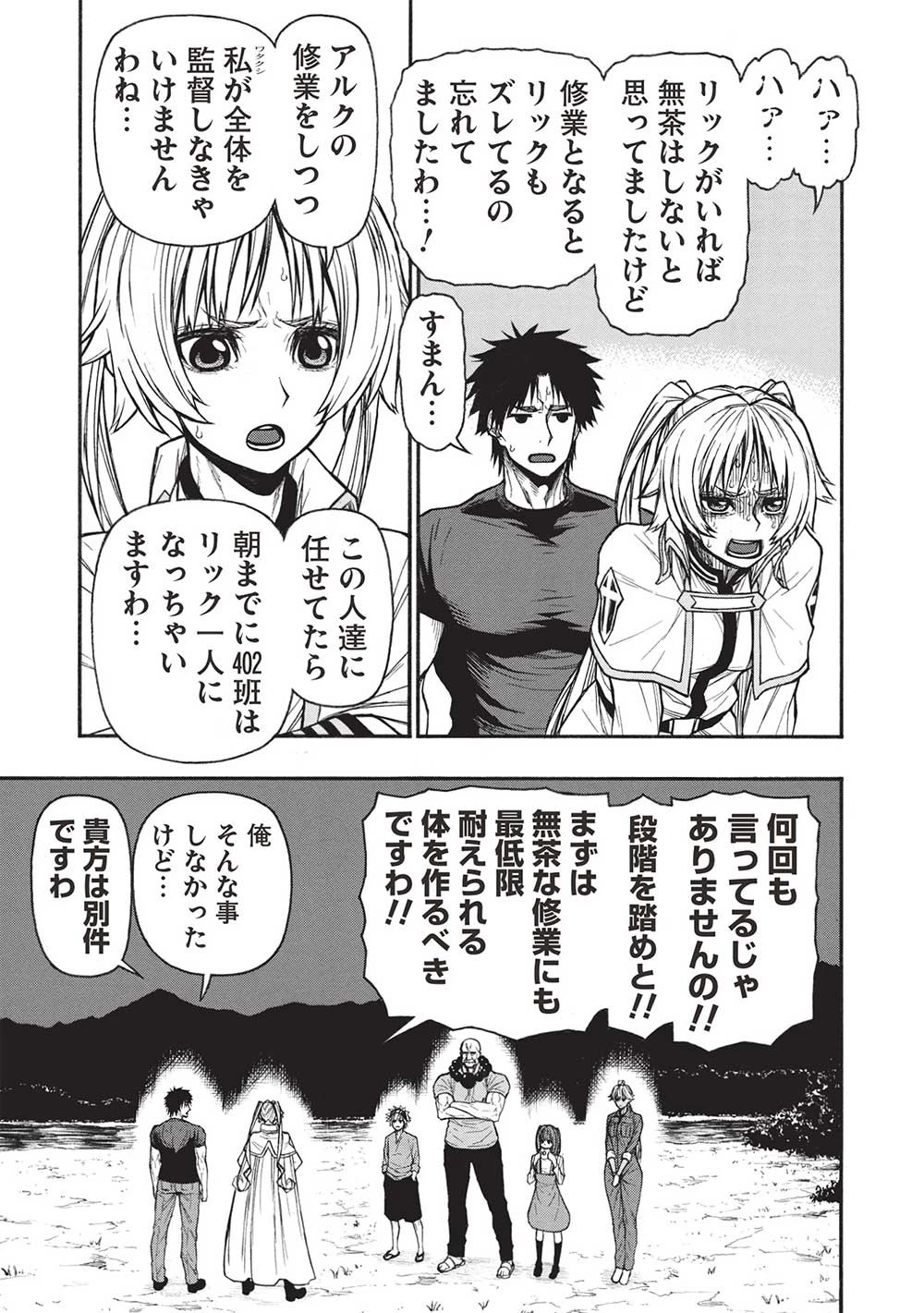 新米オッサン冒険者、最強パーティに死ぬほど鍛えられて無敵になる。 第44.2話 - 3