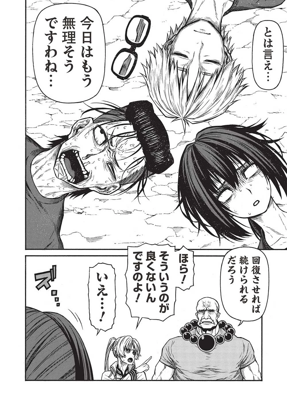 新米オッサン冒険者、最強パーティに死ぬほど鍛えられて無敵になる。 第44.2話 - 4