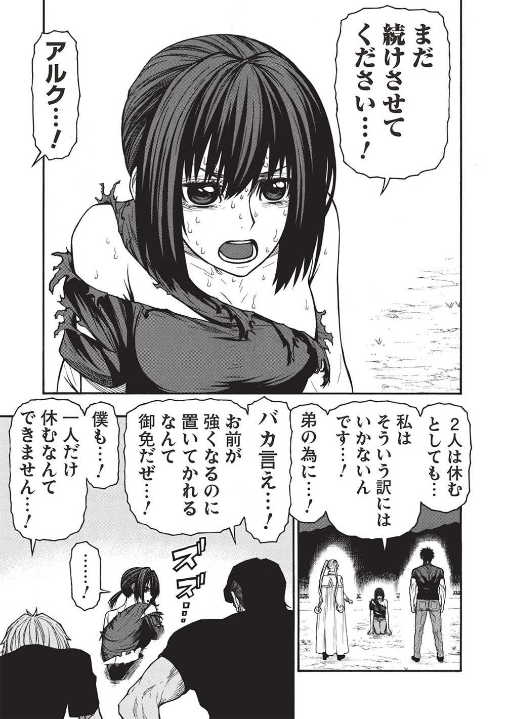 新米オッサン冒険者、最強パーティに死ぬほど鍛えられて無敵になる。 第44.2話 - 5