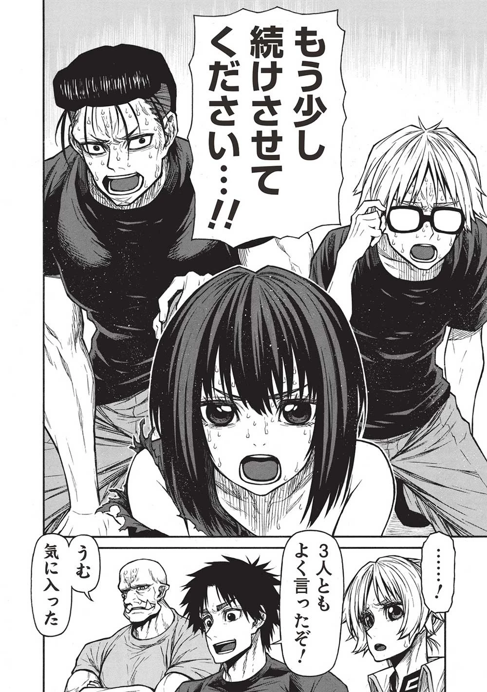 新米オッサン冒険者、最強パーティに死ぬほど鍛えられて無敵になる。 第44.2話 - 6