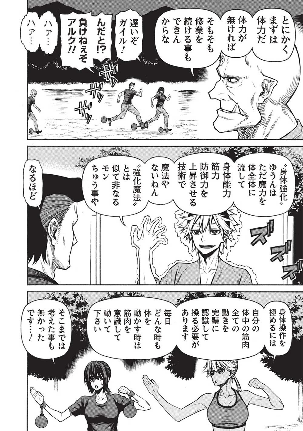 新米オッサン冒険者、最強パーティに死ぬほど鍛えられて無敵になる。 第44.2話 - 8