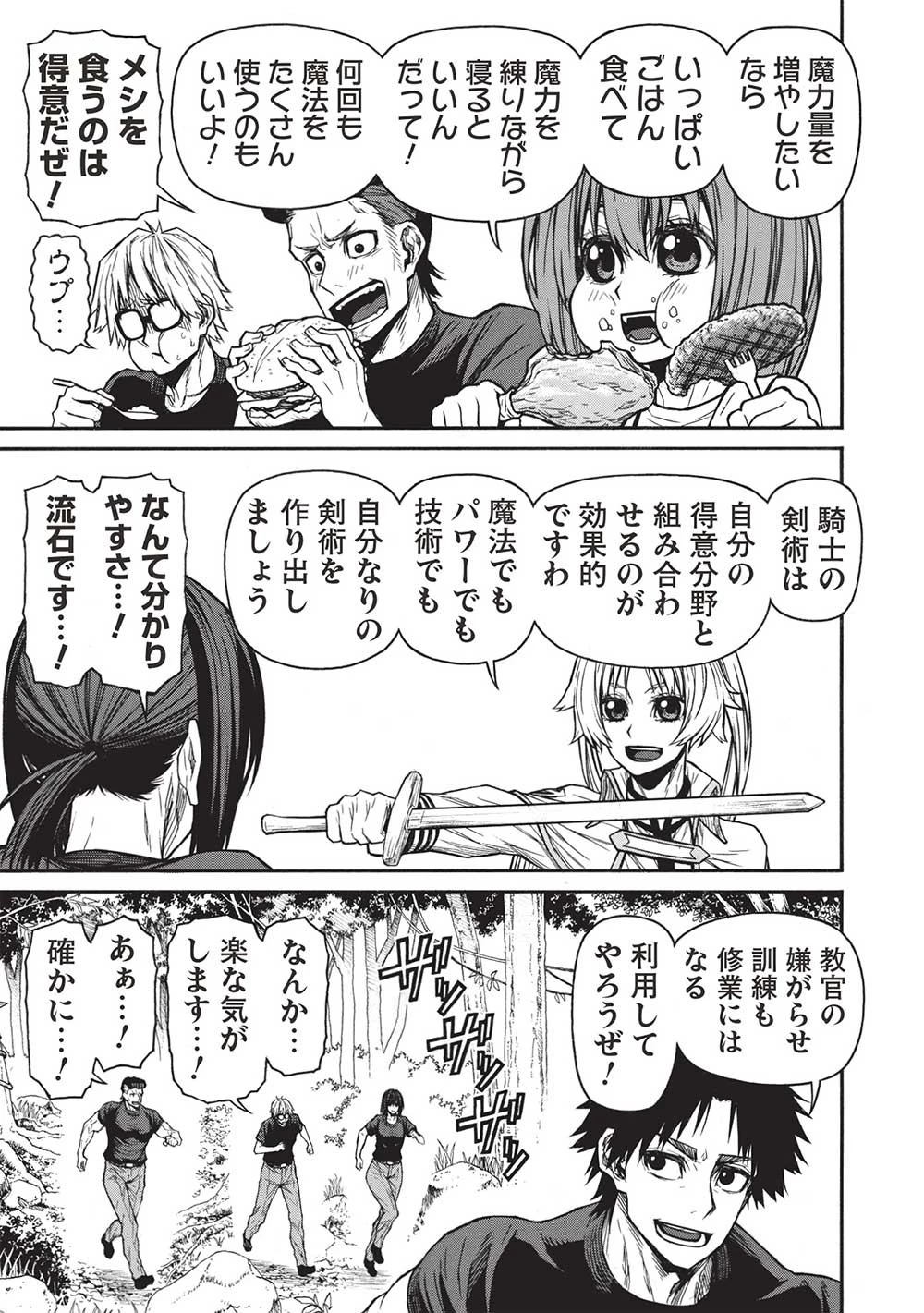 新米オッサン冒険者、最強パーティに死ぬほど鍛えられて無敵になる。 第44.2話 - 9