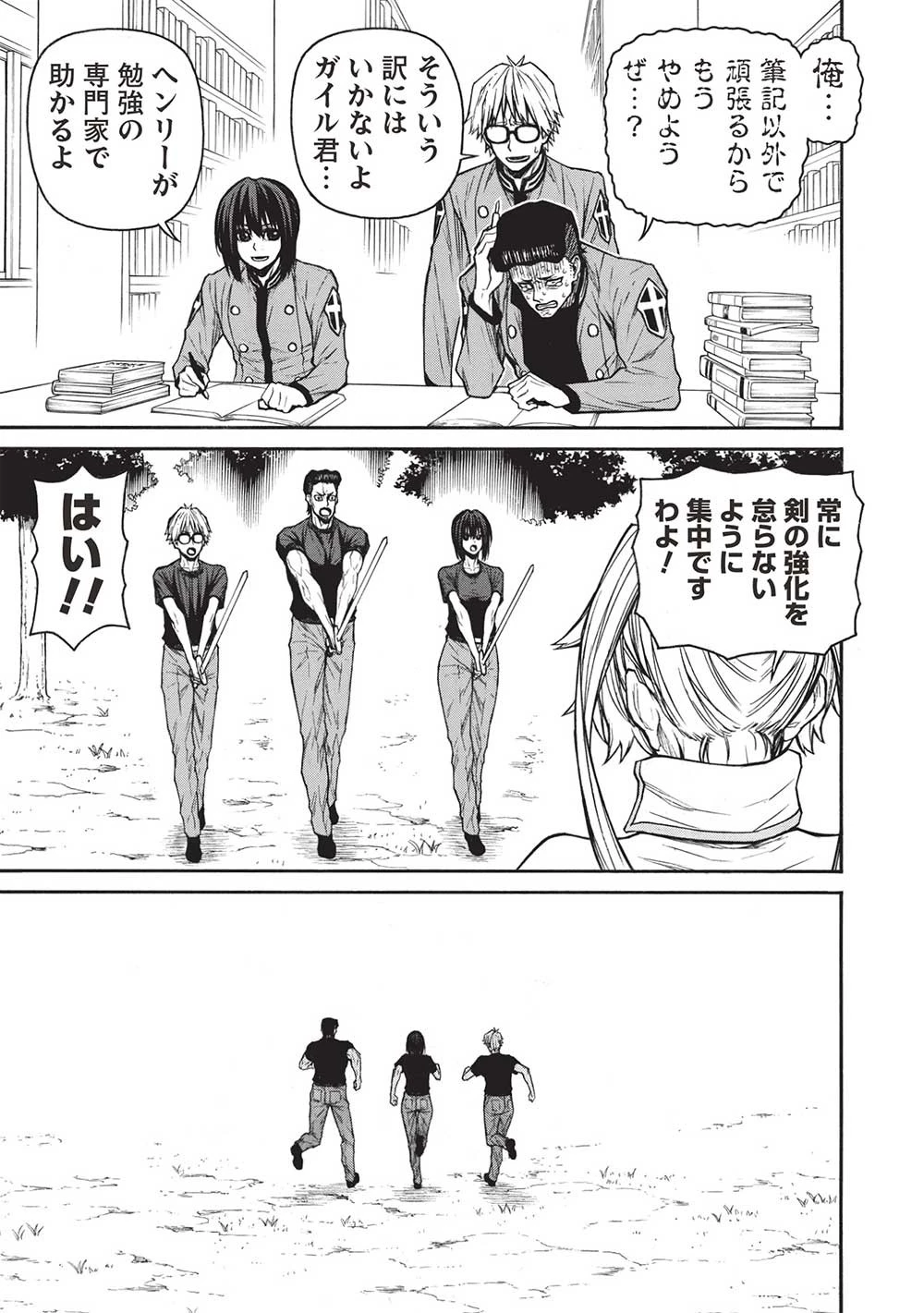 新米オッサン冒険者、最強パーティに死ぬほど鍛えられて無敵になる。 第44.2話 - 11