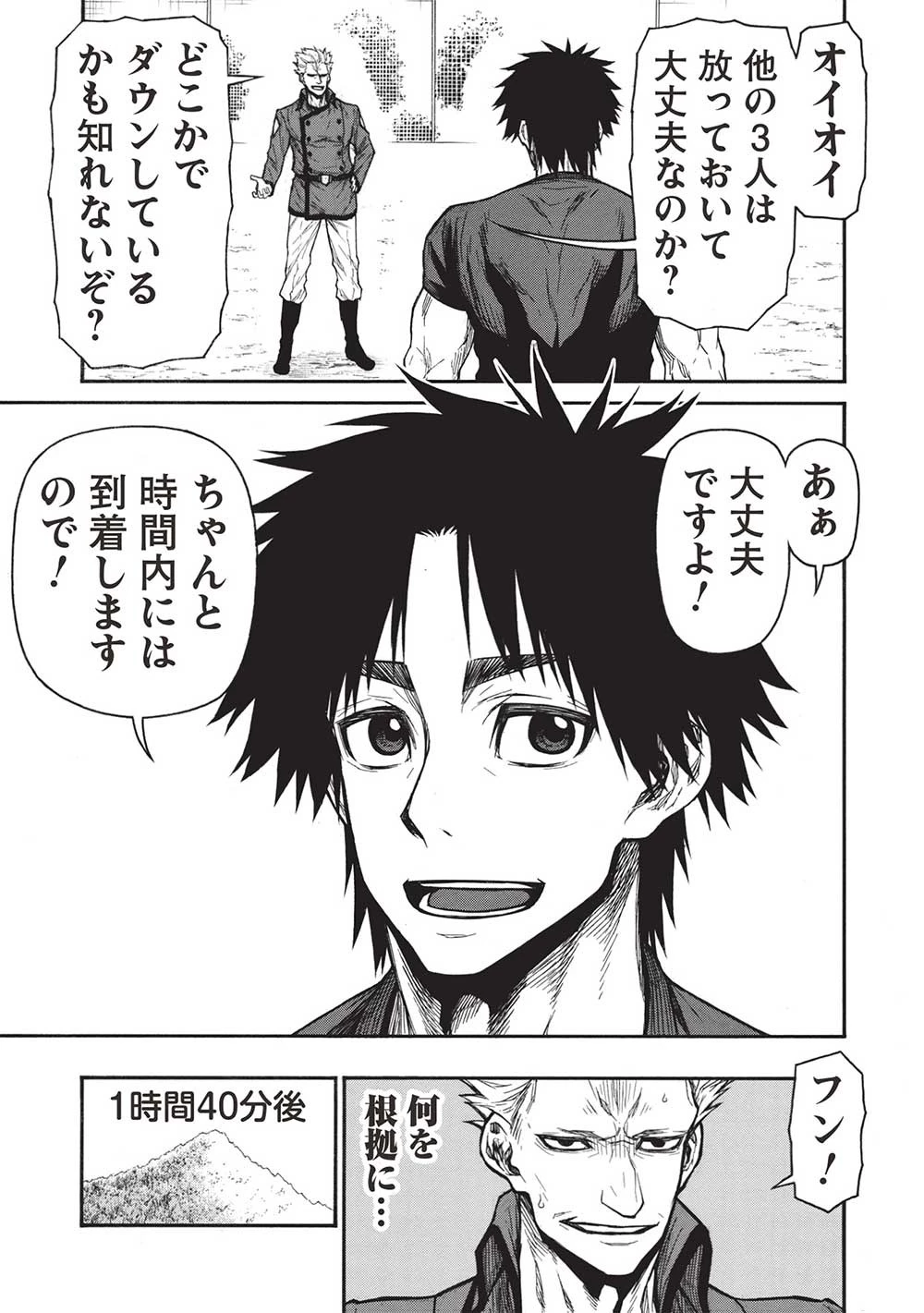 新米オッサン冒険者、最強パーティに死ぬほど鍛えられて無敵になる。 第44.2話 - 13