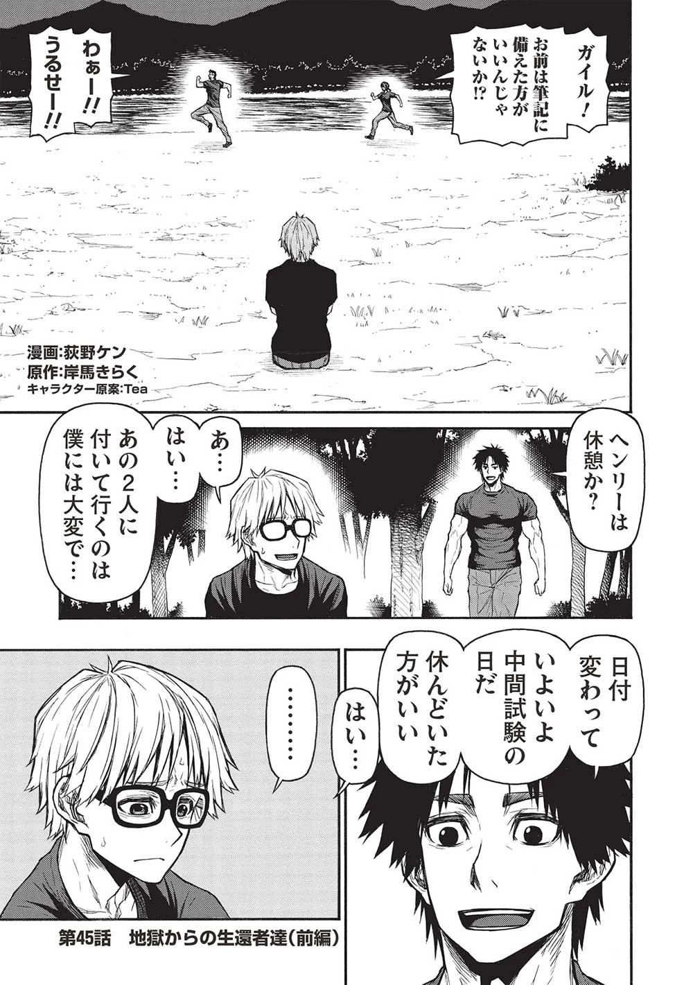 新米オッサン冒険者、最強パーティに死ぬほど鍛えられて無敵になる。 第45.1話 - 1