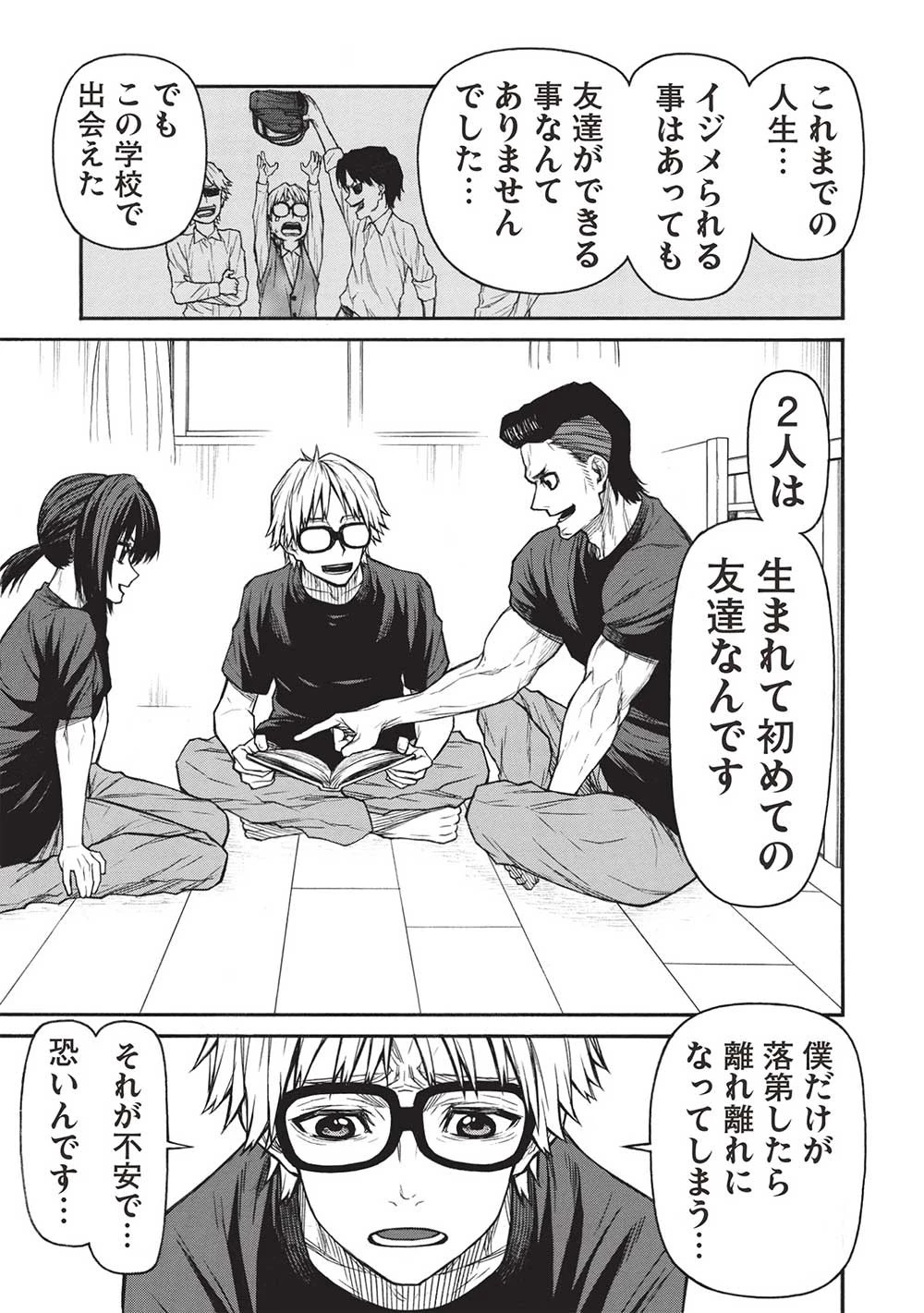 新米オッサン冒険者、最強パーティに死ぬほど鍛えられて無敵になる。 第45.1話 - 3