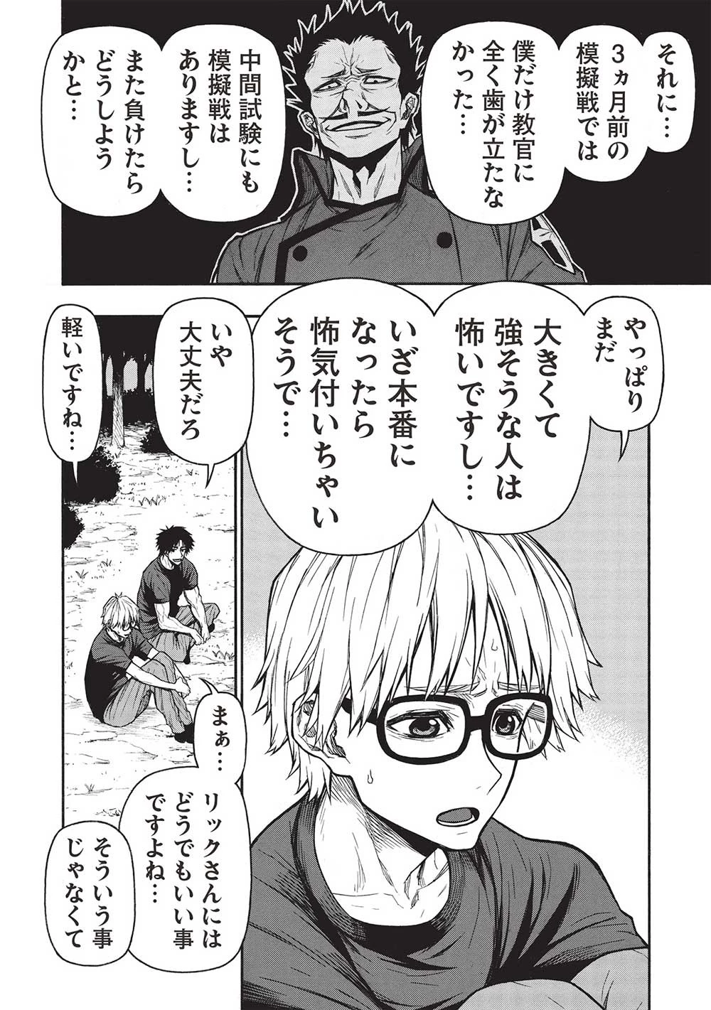 新米オッサン冒険者、最強パーティに死ぬほど鍛えられて無敵になる。 第45.1話 - 4