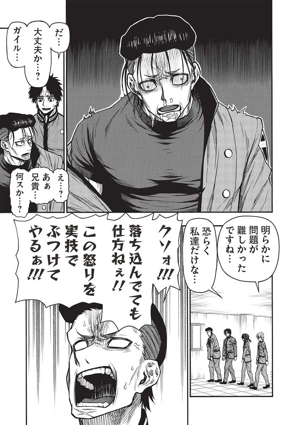 新米オッサン冒険者、最強パーティに死ぬほど鍛えられて無敵になる。 第45.1話 - 7