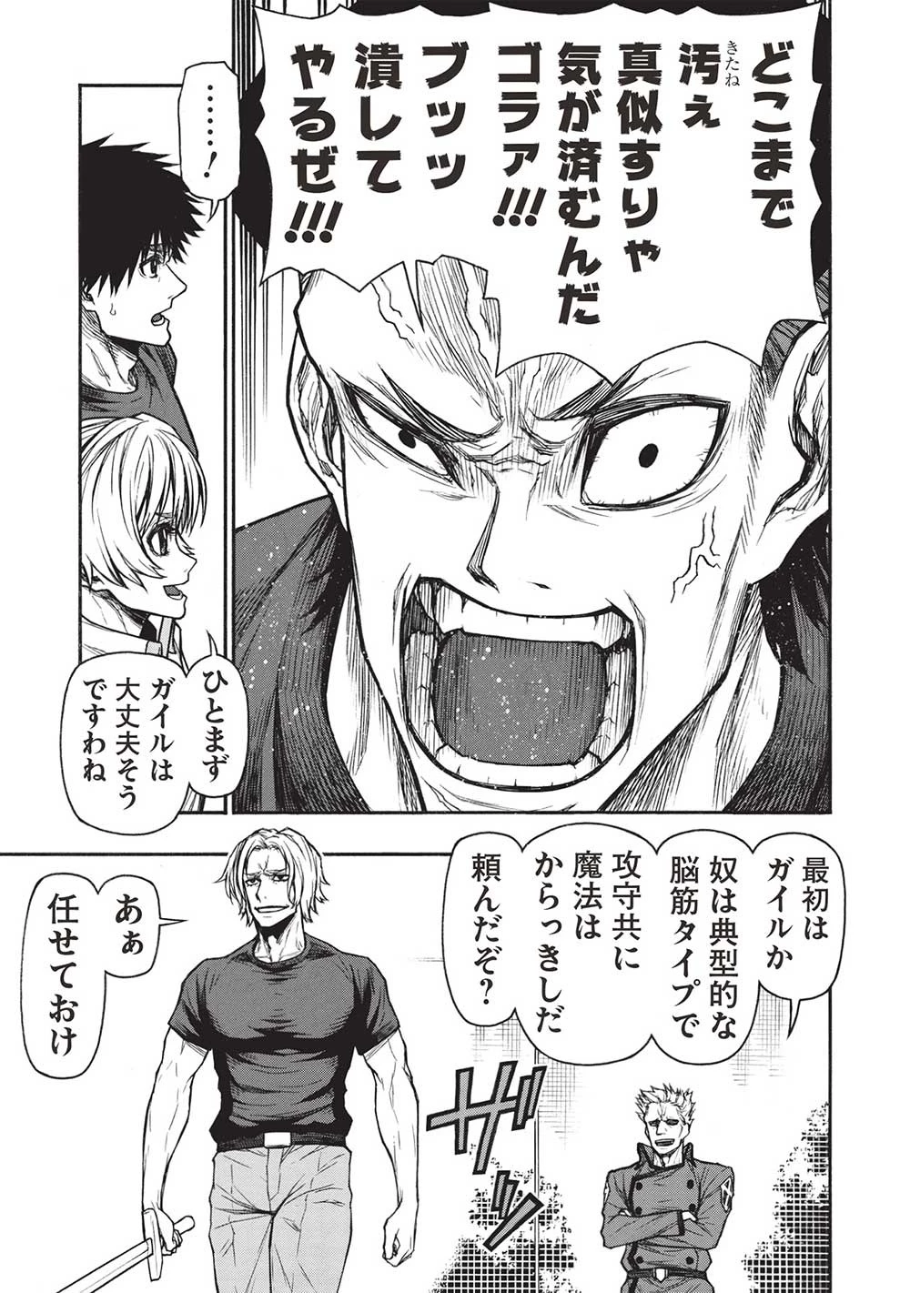 新米オッサン冒険者、最強パーティに死ぬほど鍛えられて無敵になる。 第45.1話 - 11