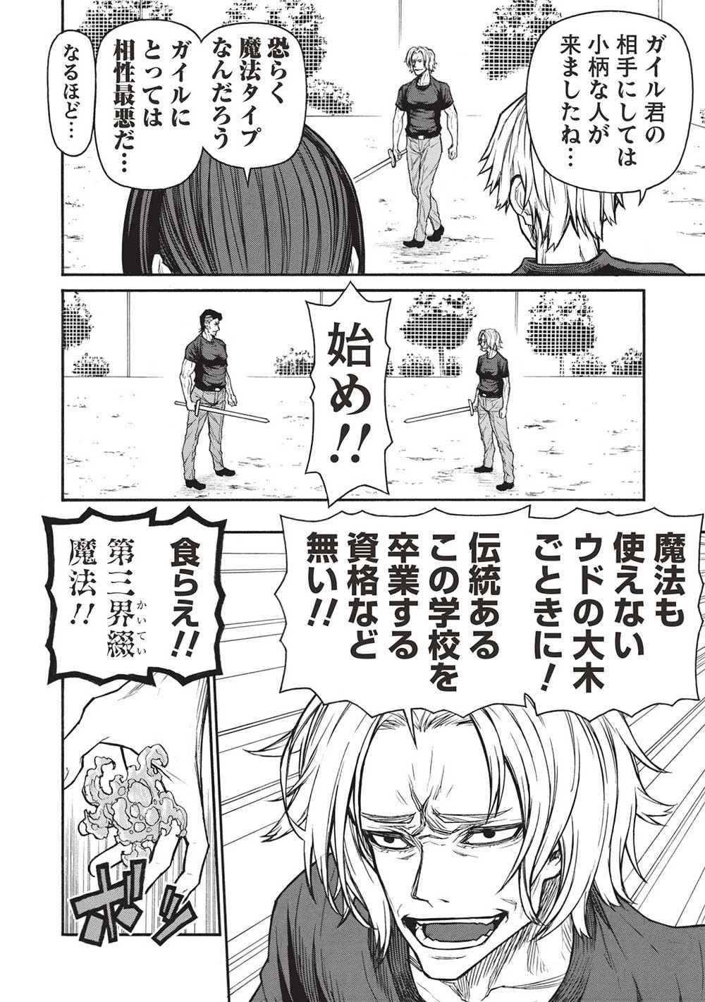 新米オッサン冒険者、最強パーティに死ぬほど鍛えられて無敵になる。 第45.1話 - 12