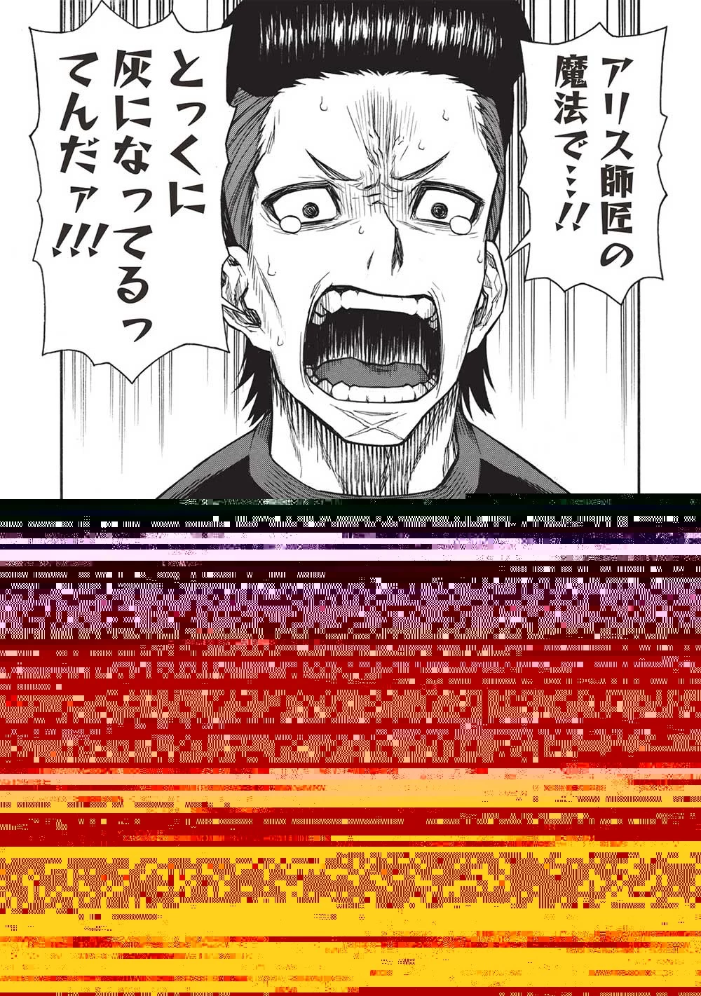 新米オッサン冒険者、最強パーティに死ぬほど鍛えられて無敵になる。 第45.1話 - 13