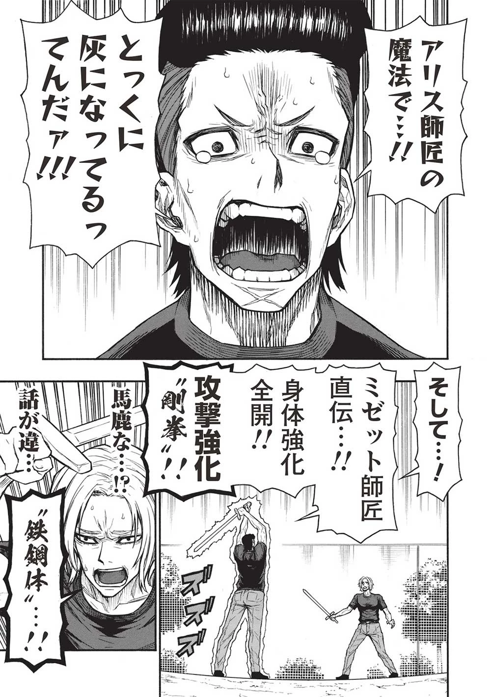 新米オッサン冒険者、最強パーティに死ぬほど鍛えられて無敵になる。 第45.1話 - 15