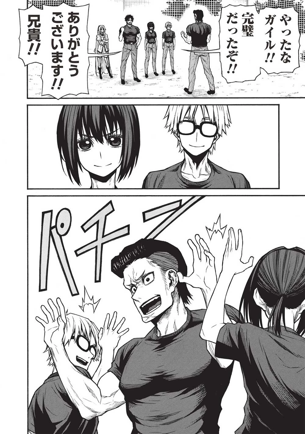 新米オッサン冒険者、最強パーティに死ぬほど鍛えられて無敵になる。 第45.2話 - 2