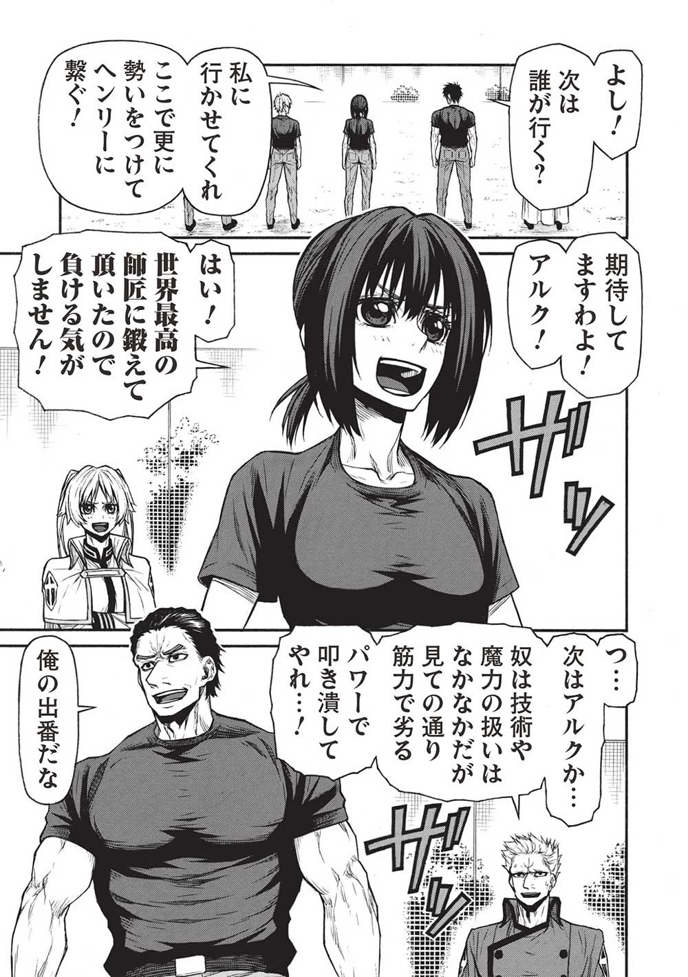 新米オッサン冒険者、最強パーティに死ぬほど鍛えられて無敵になる。 第45.2話 - 3